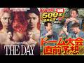 Vol.501【史上最大級の頂上決戦!井上vs中谷 徹底分析】東京ドーム大会直前予想!不利予想を覆す絶対王者対策とは?/レジェンド井岡に挑む拓真の戦い方がカギ