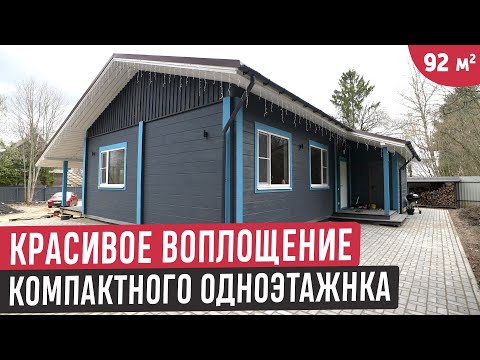 Видео: Обзор одноэтажного дома с тремя спальнями/Доступный одноэтажник с практичной планировкой