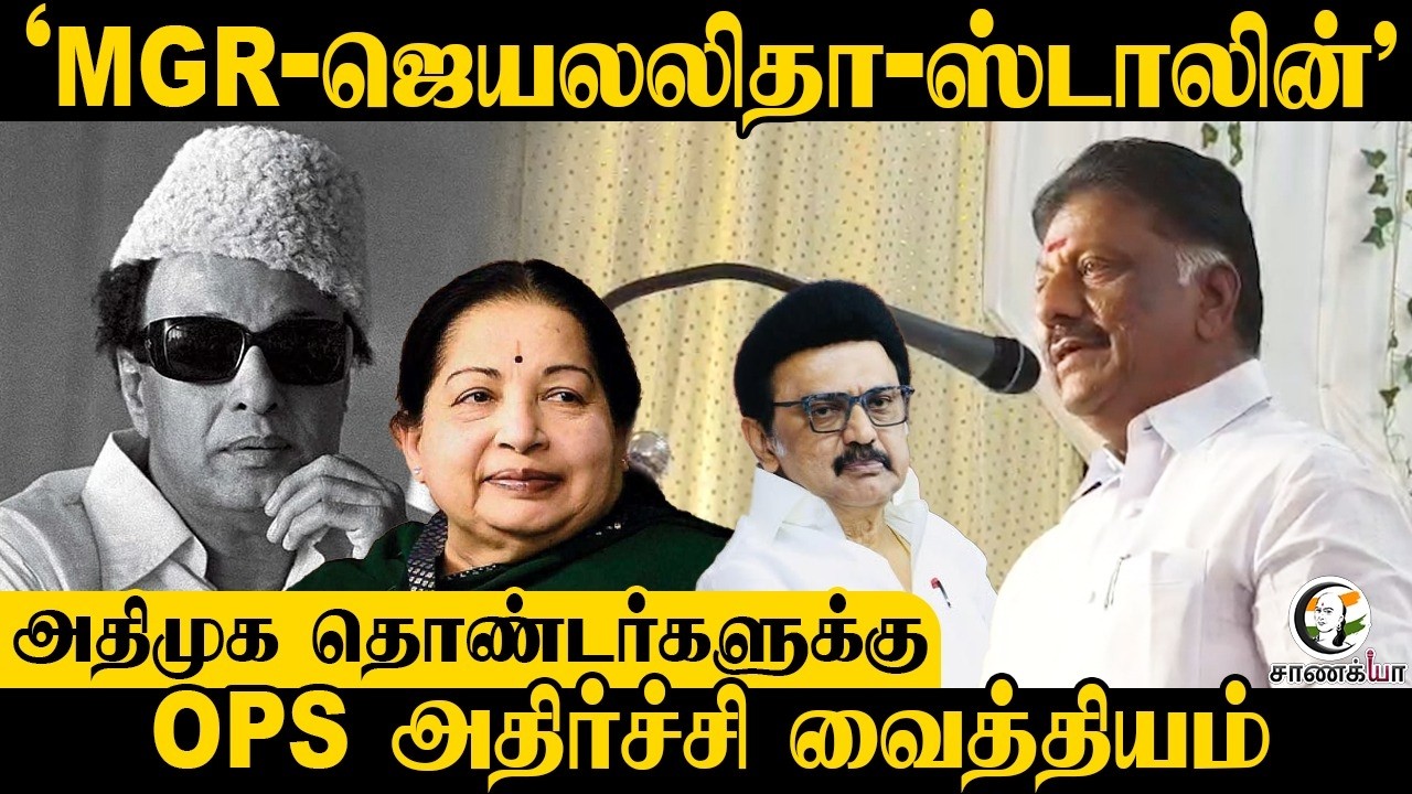 ⁣ADMK தொண்டர்களுக்கு.. OPS அதிர்ச்சி வைத்தியம் | Assembly Election | DMK | ADMK | EPS