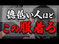 今、あなたはどんな服を身に着けていますか？心と服装の関係について仏教の視点も交えてご紹介させていただきます