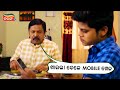 ଖାଇଲା ବେଳେ Mobile ଖେଳ | Chal Tike Dusta Heba | Comedy scene | Rishan & Mihir Das | Tarang Plus