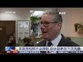 [新闻直播间]英国首相称不会辞职 仍计划参加下次大选 | 新闻来了 News Daily
