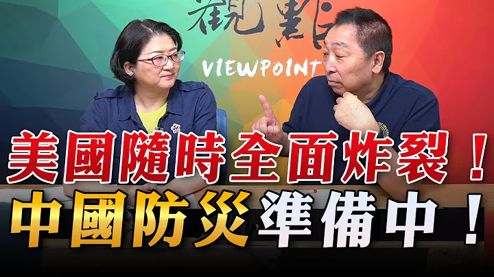 '23.09.29【观点│龙行天下】美国随时全面炸裂！中国防灾准备中！ - 天天要闻