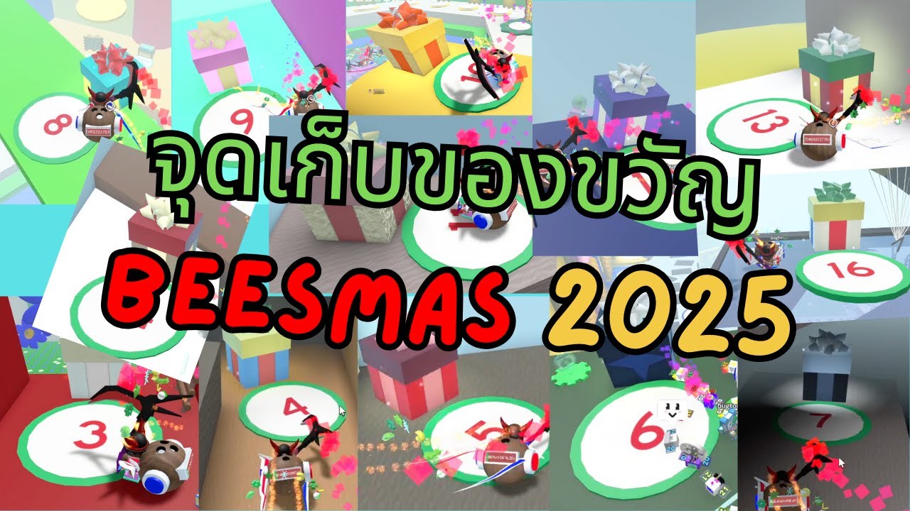 รวมจุดเก็บของขวัญ Beesmas 2025 (All Present Locations) หาไม่เจอคลิปนี้มีคำตอบ!