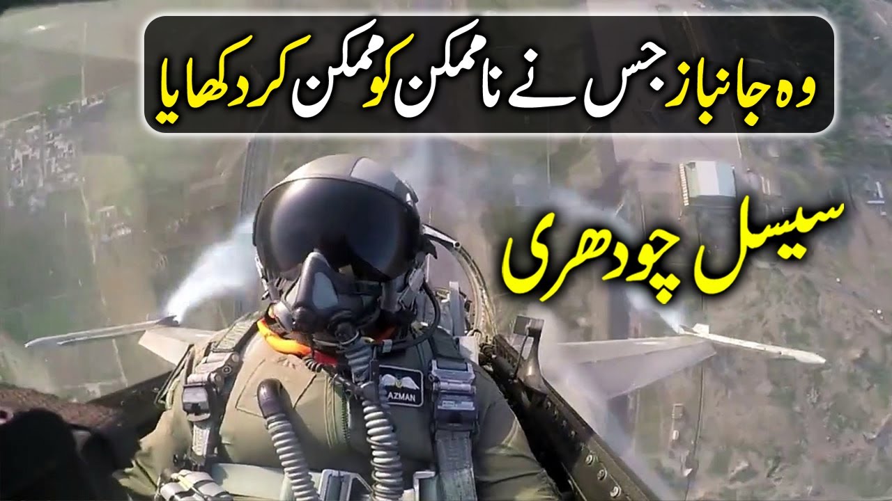 Group Captain Cecil Chaudhry | Tribute to  War Hero | by ababeel