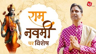 पुरुष से मर्यादा पुरुषोत्तम हो जाने तक की यात्रा | Dr Kumar Vishwas | Ram Navami Special