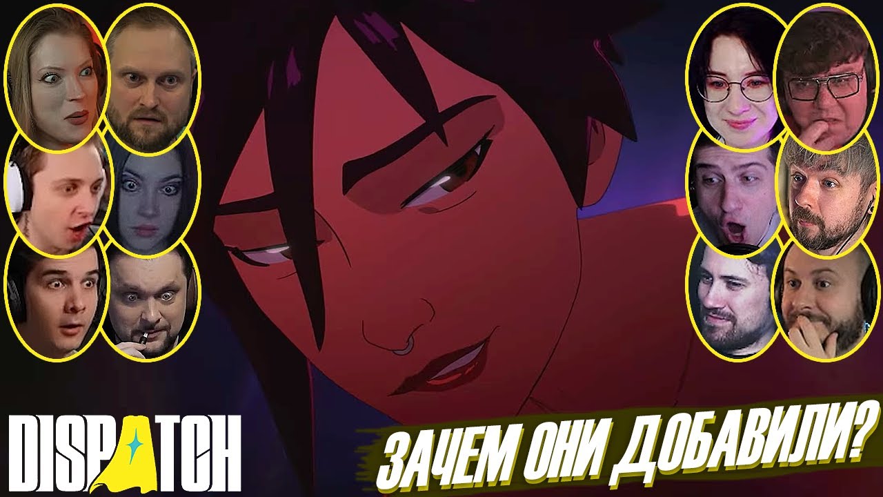 Реакции Летсплейщиков на Романтическую Сцену в Dispatch Episode 4