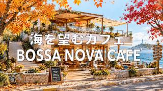 ボサノヴァ - Positive Bossa Novaの配信のサムネイル画像