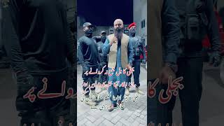 Bijli Ka Bill Na Denay Py Wapda Walay Apka Meter Nahi Utar Skty