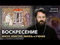 Иисус Христос. Фильм восьмой. ВОСКРЕСЕНИЕ