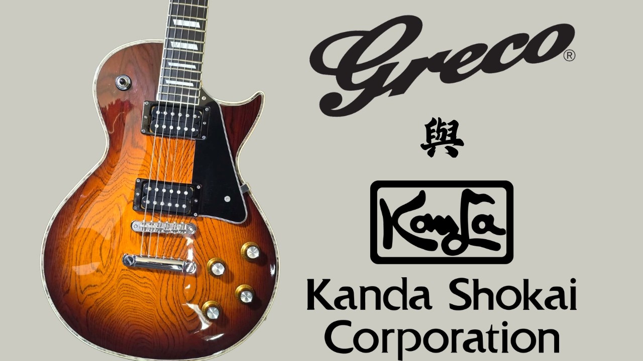 從 Greco 聊回神田商會的前世今身  | 2002 Greco LG-90 | 吉他黑手的日常 Episode 68