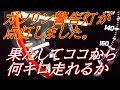 給油の警告灯が点灯しました