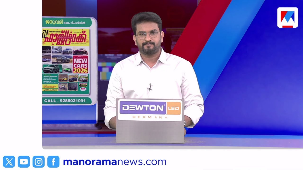 സന്ധ്യാവാർത്ത | 6 PM News | January 04, 2026