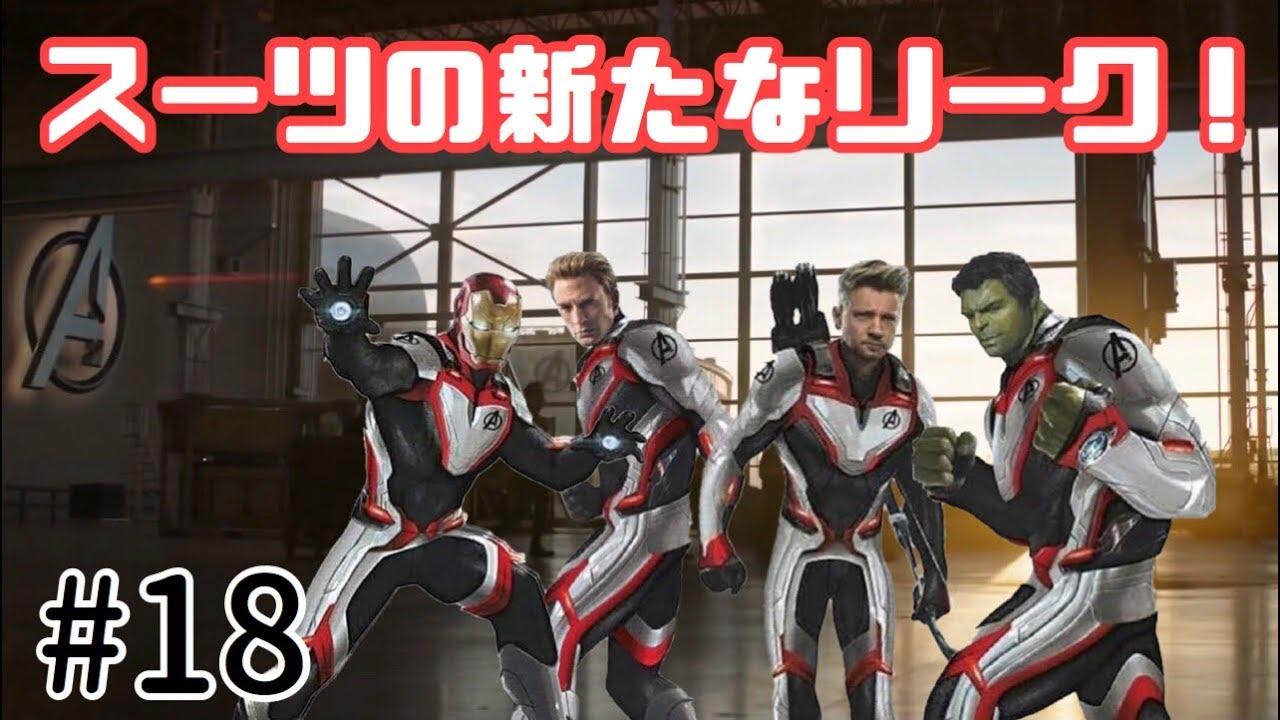 アベンジャーズエンドゲームの新たなリーク画像:量子世界のスーツ