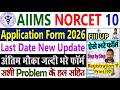 AIIMS NORCET 10 Application Form 2026 || AIIMS Nursing Application Form 2026 || Form Fill Up 2026