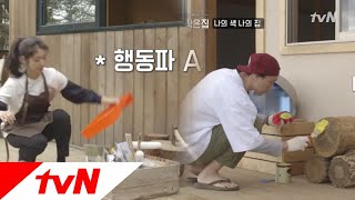 Little House in the Forest 평범함은 NO! 성격&취향을 담은 집 꾸미기! 180518 EP.7