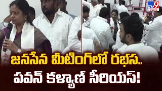 జనసన మటగల రభస.. పవన కళయణ సరయస Janasena Pawan Kalyan - Tv9