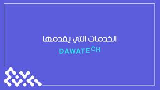 ما هي خدمات برنامج دواتك؟ screenshot 4