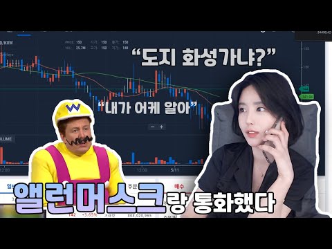 그냥 좀 친한 남사친 앨런머스크에게 전화로 혼 좀 내줬습니다.│비트코인. SNL