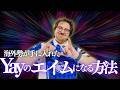 yayのような安定したエイムを手にいれる方法【VALORANT】