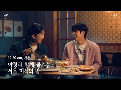 [SEOUL X BTS] MY SOUL SEOUL BTS Episode: deliciouSeoul