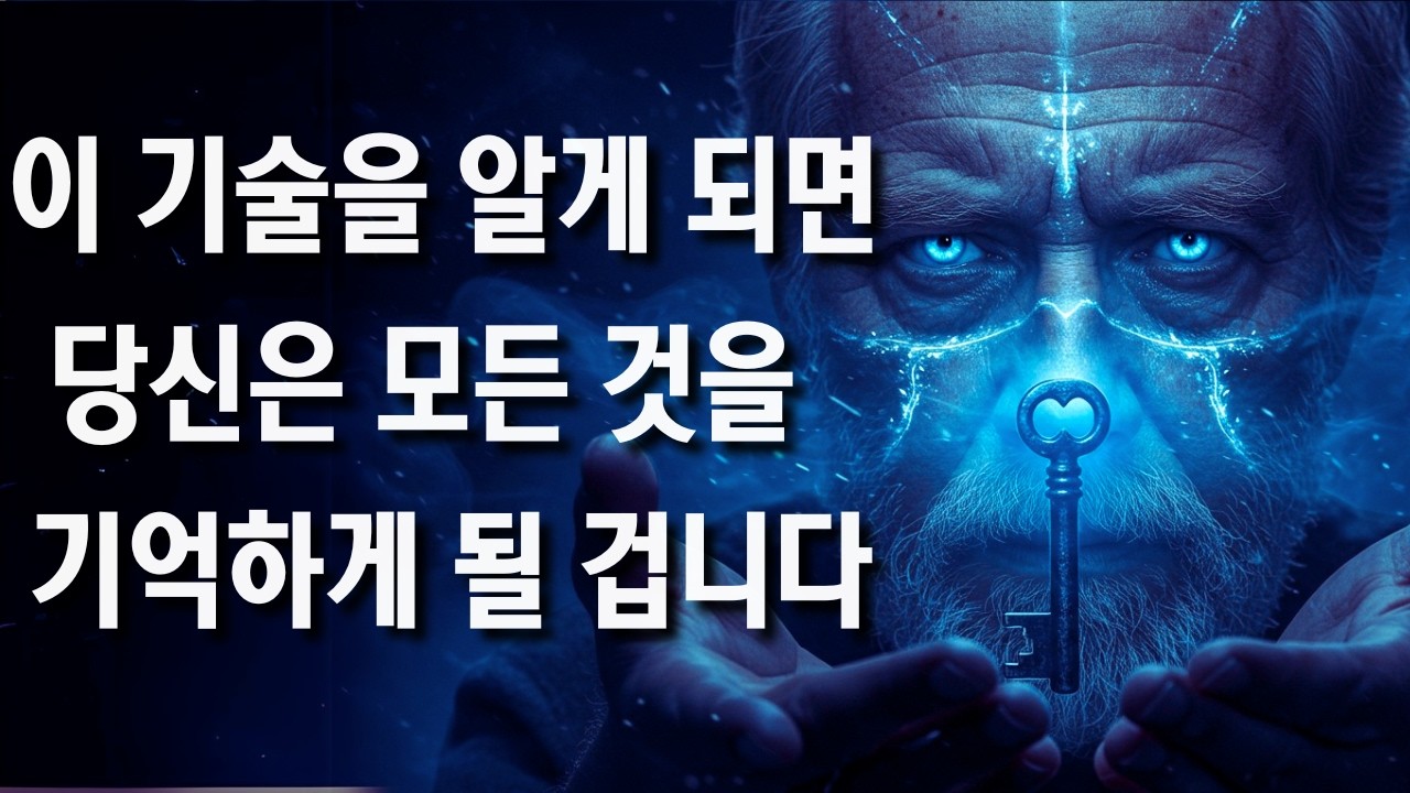 당신의 영혼이 진짜 ‘나’를 기억하게 만드는 금지된 기술