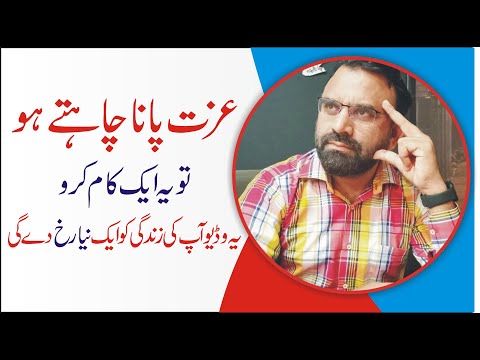 How to Get Respect urdu hindi | Don't Criticise People Inspirational Speech by Atif Ahmed Khan