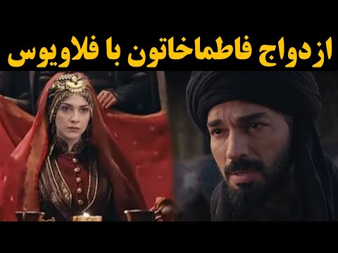 ازدواج فاطماخاتون با فلاویوس در تیزر جدید قسمت 7 سریال قیام اورهان 