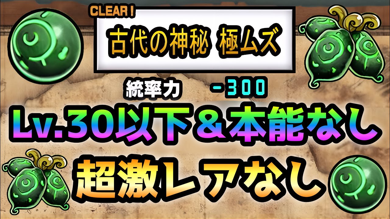 古代の神秘(古代マタタビ) Lv.30以下＆本能なし＆超激レアなし