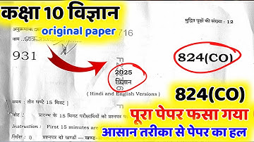 Up Board Class 10th Science Paper 824(CO) Solutions 2025 | Class 10th Vigyan Code 824(co) Answer Key