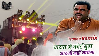 Barat Me Koi Budha Nahi Jayega Trance Remix Dj Song
