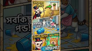 How To Get  Funny Moment | #shorts  #funny #cats #video