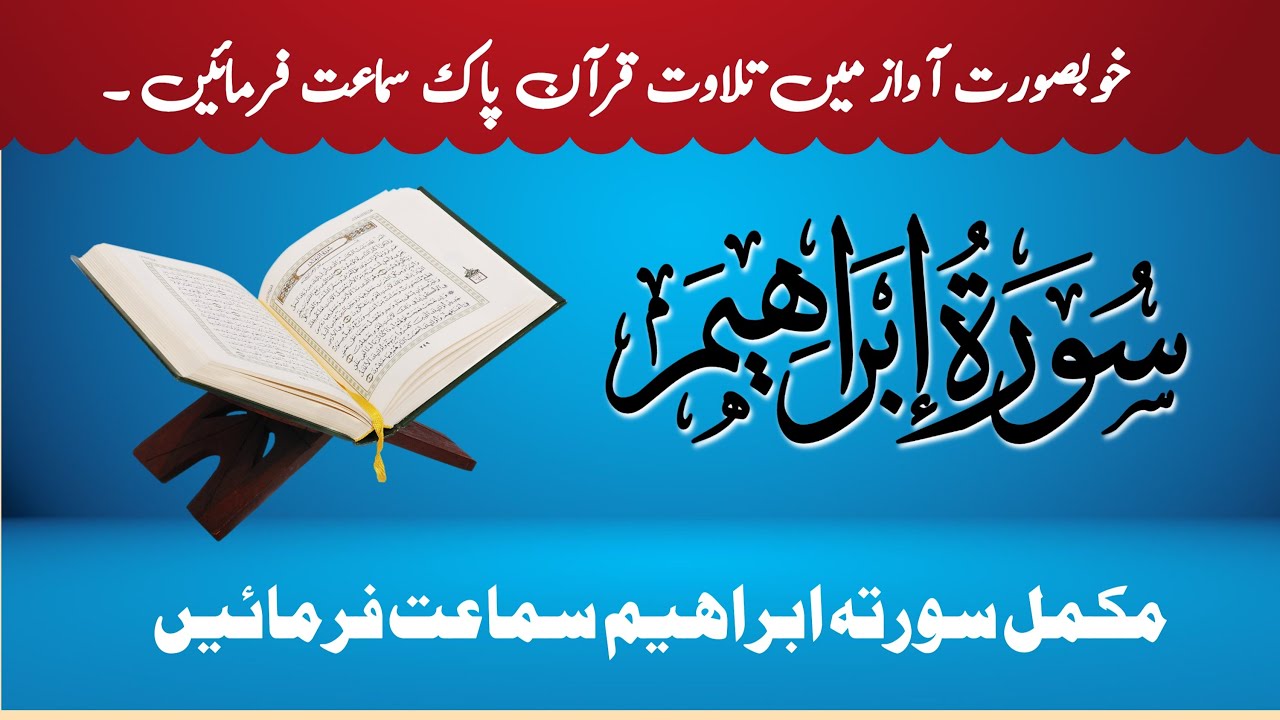 Tilawat e Surah Al Ibrahim #Quran #SurahAlIbrahim #Recitation - YouTube
