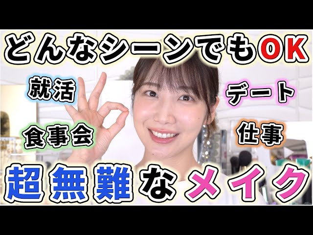 メイクの流れを動画で見る