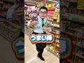 うまい棒 #替え歌 #お菓子 #熊本 #スーパー #サンロード