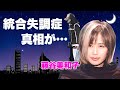 藤谷美和子の"深夜徘徊"を繰り返す"統合失調症"の現在...逮捕の真相に言葉を失う...『愛が生まれた日』で有名な女優の夫・岡村俊一が長年別居していても婚姻関係を続ける理由に驚きを隠せない...