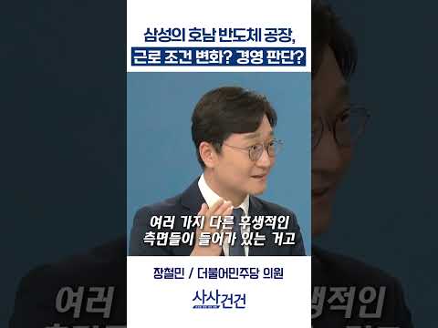 <strong>경영</strong> 판단? (장철민, 최은석)