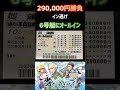 競艇に290,000円賭けた結果がヤバすぎた【競艇・ボートレース】경정・gamble