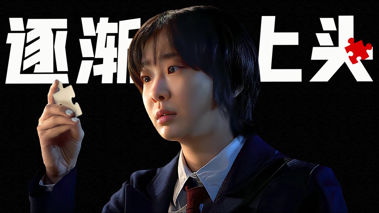 魔女強勢回歸！這次又選對劇本了，一口氣看完生猛韓劇《血謎拼圖》