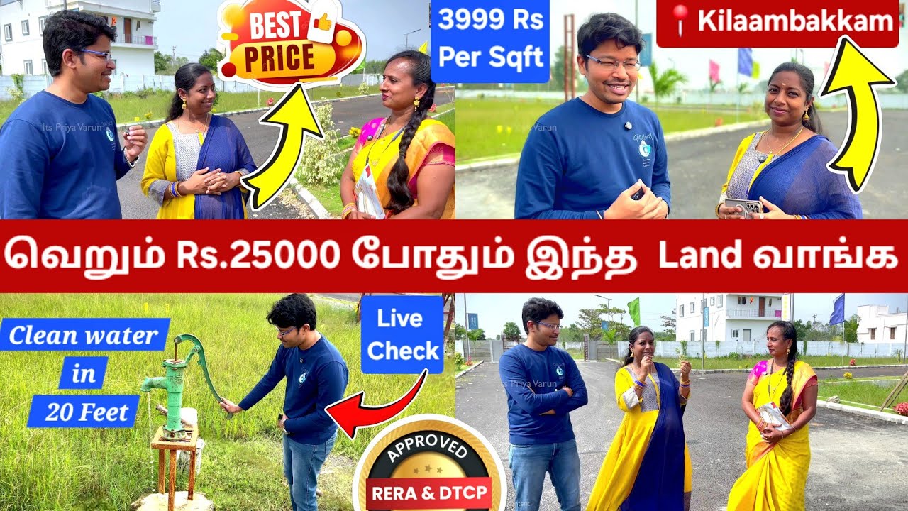 Приобретите собственный земельный участок в Ченнаи 📍Киламбаккам 🏡 всего за 25 000 рупий 💰 3 999 р...