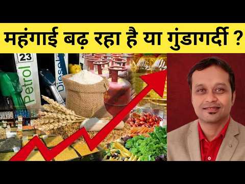 महंगाई बढ़ रहा है या गुंडागर्दी ? | Raju Chaudhary new video | raju Chaudhary |