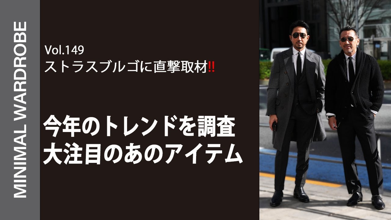 今季トレンドを最速レポート!】ストラスブルゴショールームを突撃取材