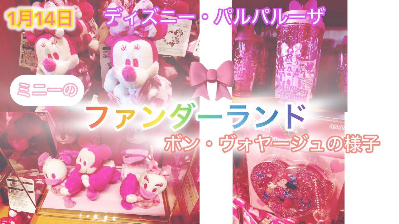 【大人気❣️】ディズニー・パルパルーザ“ミニーのファンダーランド”ボン・ヴォヤージュの店内状況〜ダッフィー記念切符購入動画もあるよ❣️