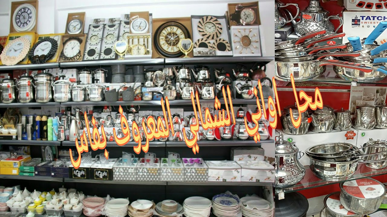 جولة في محل الاواني الذي اشتري منه مستلزمات المطبخ