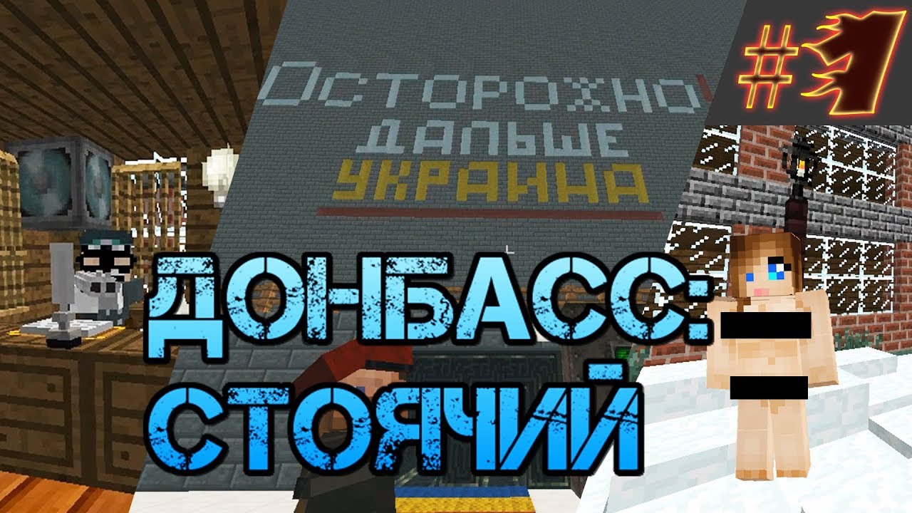 Карта донбасса в майнкрафт