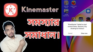 "KineMaster" failed to start several times. Restore it by clearing its history? In Bangla.