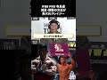 IFBB PRO 寺島遼 Question Expressその2 #寺島遼 #shorts #野澤show #ifbb