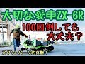100回倒しても大丈夫？１ヶ月間の記録【エクストリームバイク】