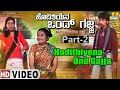 Hodithiyena ond gajja part 02  official kannada movie  babu shyama sheela helan jhankar music