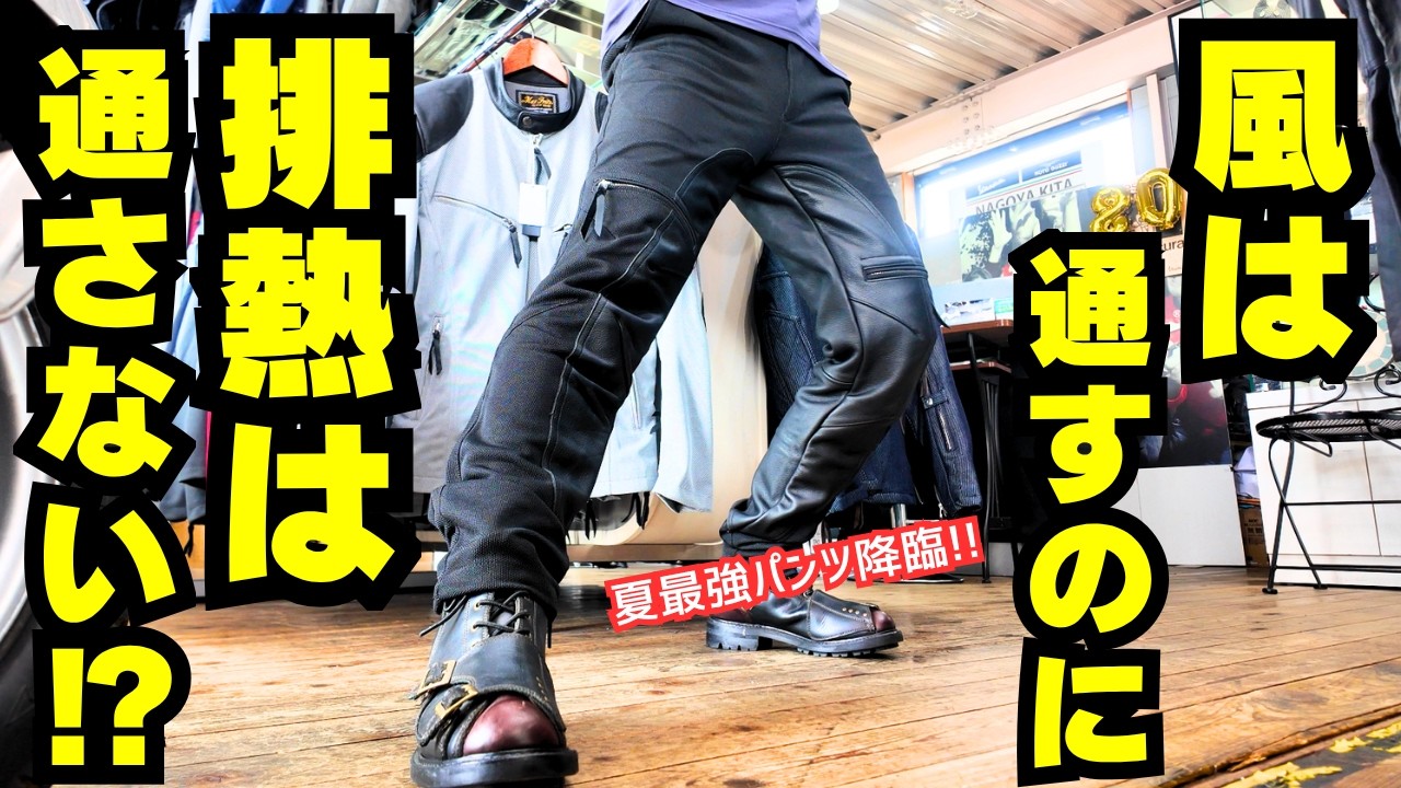 MFP-2582】ヒートガードメッシュパンツ_Mens – max fritz NAGOYA